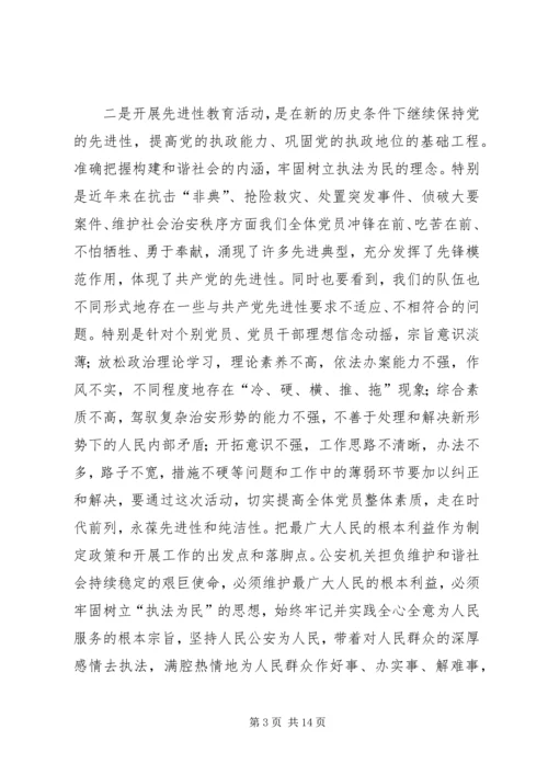 保持共产党员先进性，创造性开展公安刑侦工作.docx
