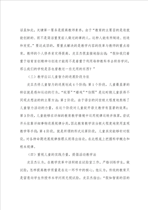 教育科学与儿童心理学读后感