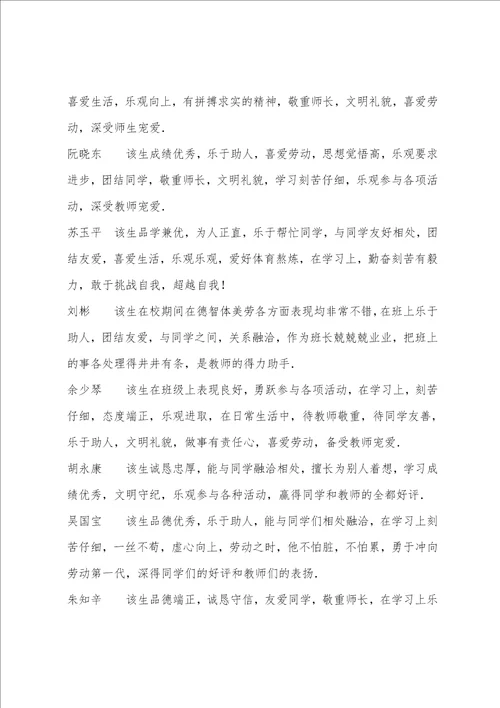 高三学生评语200字