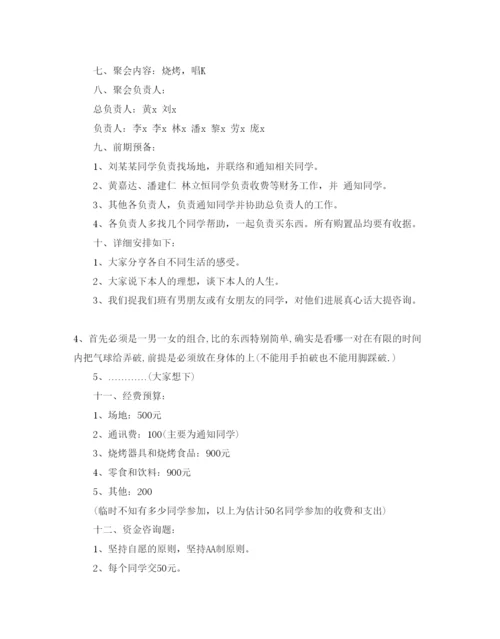 精编寒假同学聚会策划范文6篇.docx