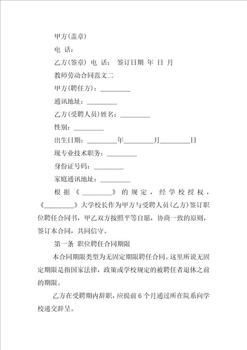 教师劳动合同范本