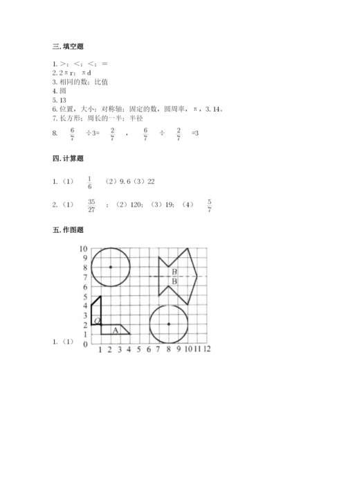 小学六年级数学上册期末考试卷（重点班）.docx