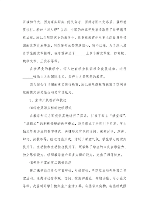 大学老师2021个人述职汇报最新例文