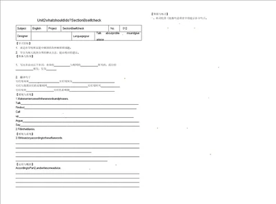 湖北省武汉市陆家街中学八年级英语下册Unit2WhatshouldIdoSectionBselfcheck导学案无答案人