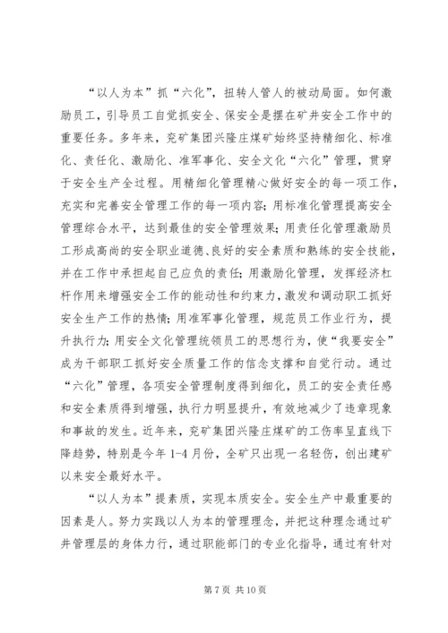 以人为本抓安全的征文.docx