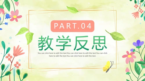 绿色水彩清新教师教学说课PPT模板