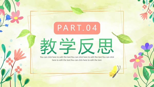 绿色水彩清新教师教学说课PPT模板