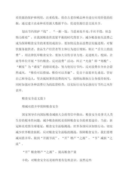 形势与政策2023年粮食安全论文.docx
