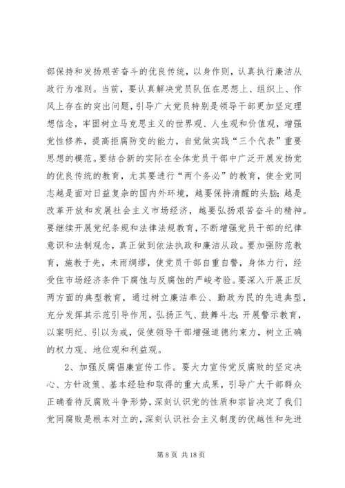 当前党风廉政建设和反腐败斗争 (2).docx
