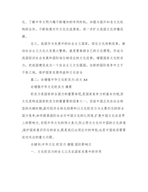 文化软实力论文.docx