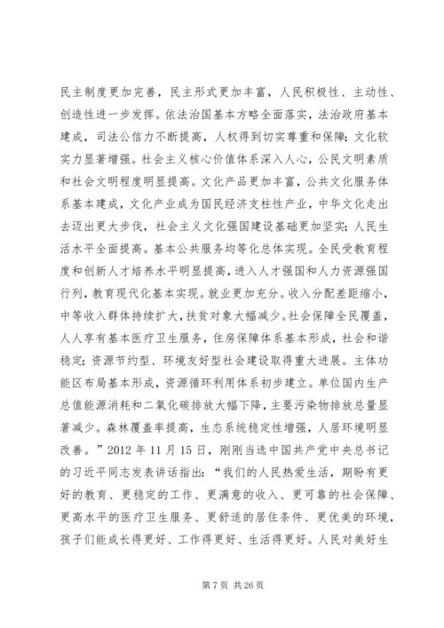 学习四个全面重要论述心得体会.docx