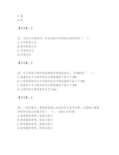 2024年一级建造师之一建建筑工程实务题库带答案.docx