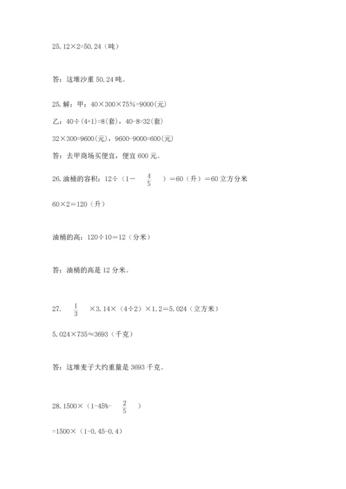 六年级小升初数学应用题50道带答案（巩固）.docx