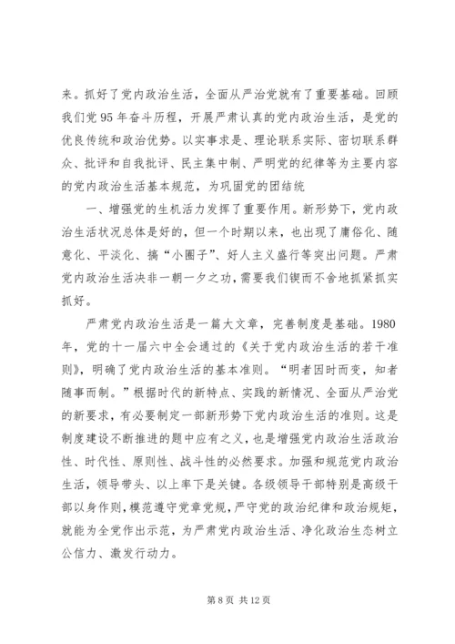 学习党的十八届六中全会精神心得.docx