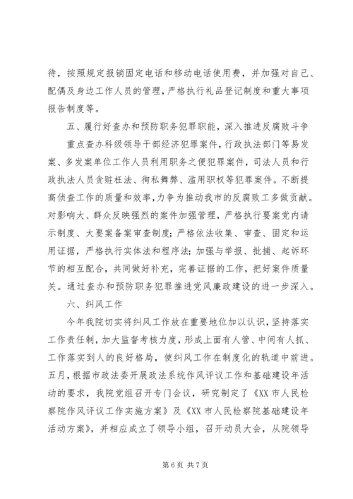 党风廉政建设总结.docx