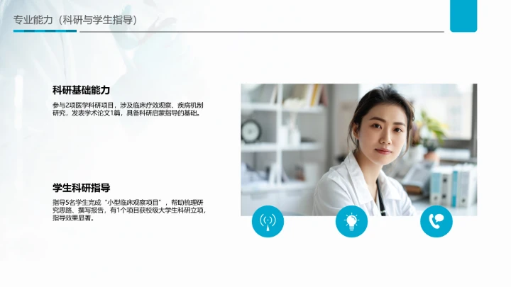 蓝色商务风临床医学专业大学生求职个人能力综合展示职业生涯规划PPT