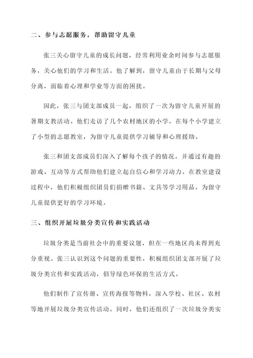团员年度团籍优秀事迹