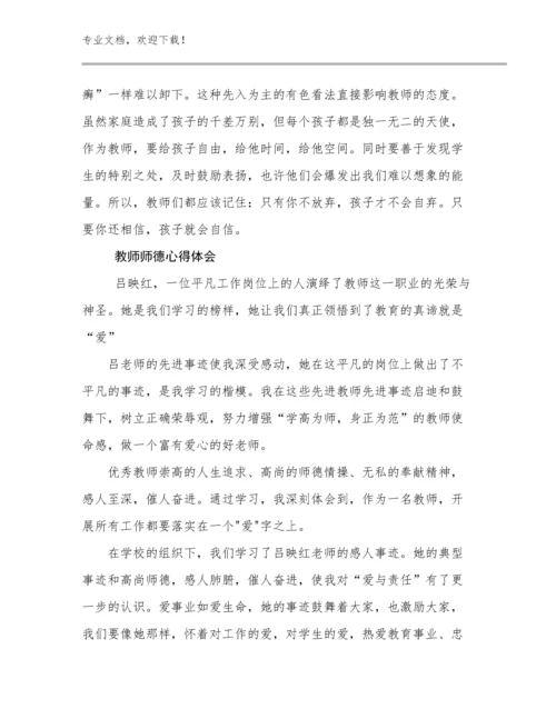 教师师德心得体会例文26篇合辑.docx