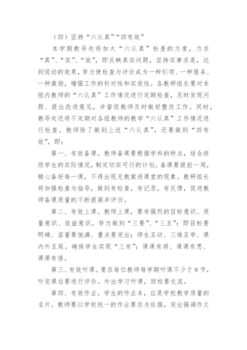特殊教育学校教务处工作计划.docx