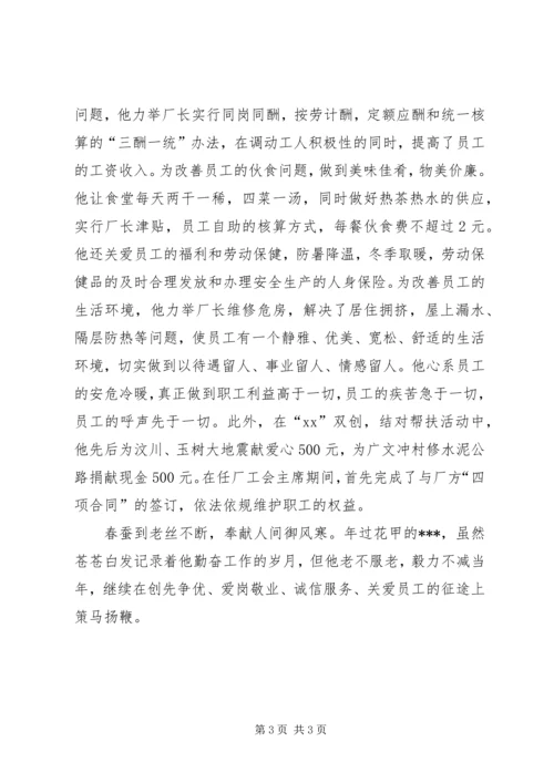 企业优秀党员事迹材料.docx