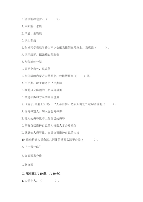 部编版六年级下册道德与法治期末测试卷（有一套）.docx