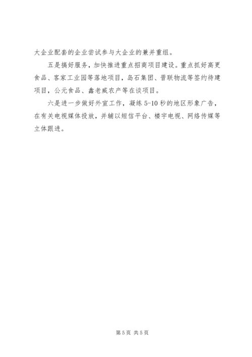 招商局工作总结及工作计划.docx