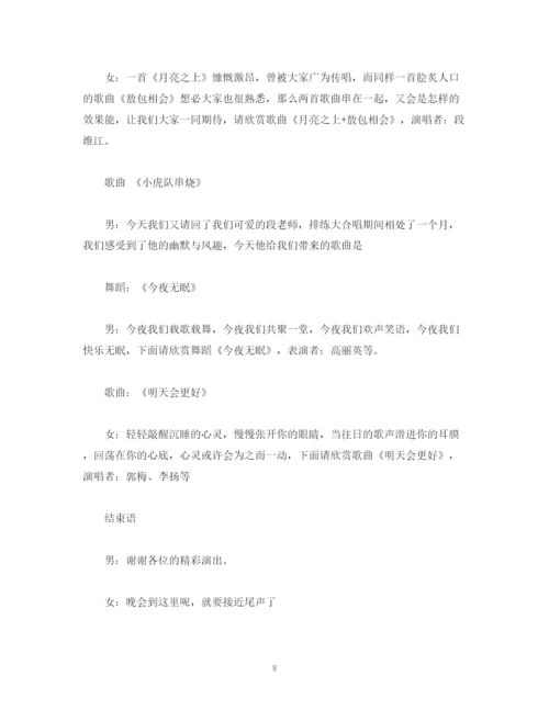 精编之经典范文文艺晚会主持稿3篇.docx