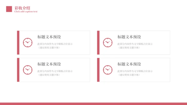 创意美妆美容新品发布会通用PPT模板