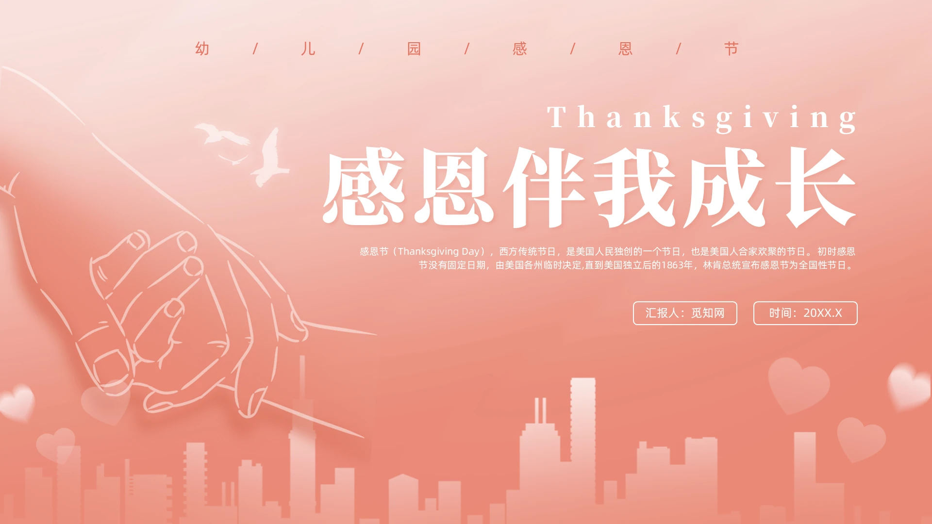 红色简约风幼儿园感恩节课件