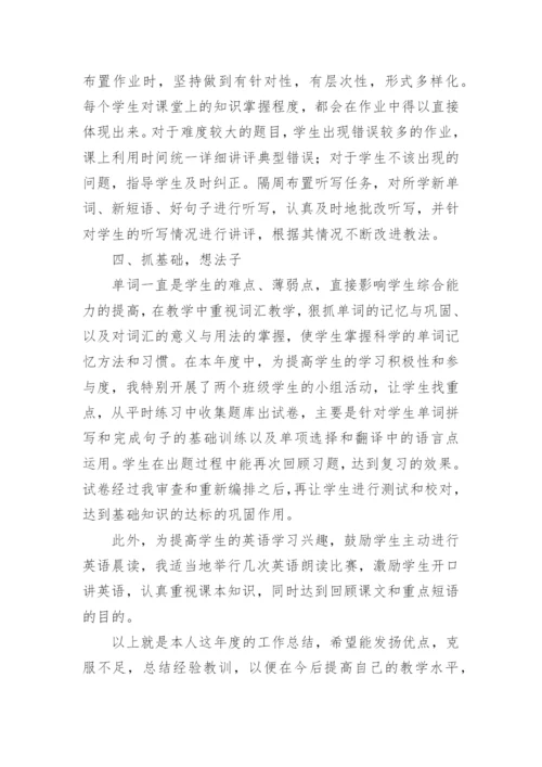 评选县级优秀教师申请书.docx