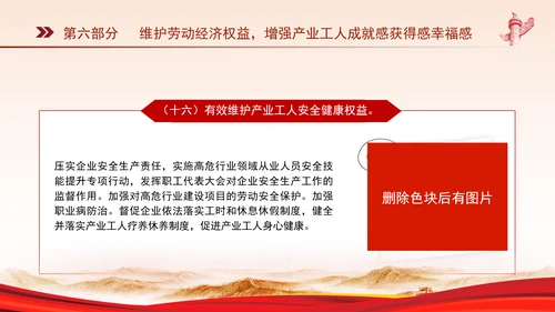 关于深化产业工人队伍建设改革的意见全文学习PPT