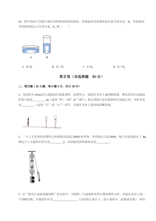 小卷练透河南淮阳县物理八年级下册期末考试专题训练练习题（含答案详解）.docx