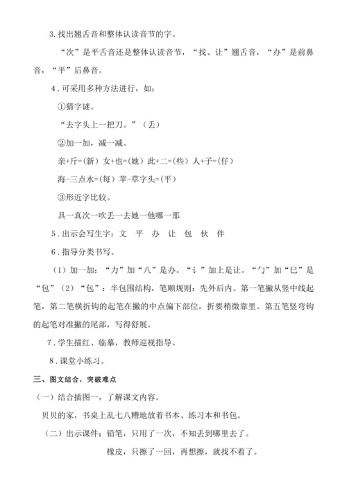 【新课标】1４　文具的家 .教案