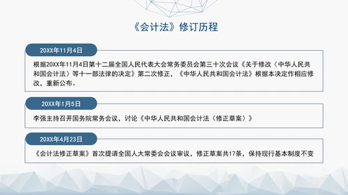 新版中华人民共和国会计法解读学习PPT课件