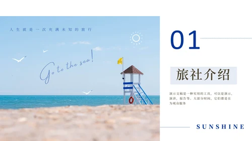夏日海滩之旅，沙滩度假通用PPT模板