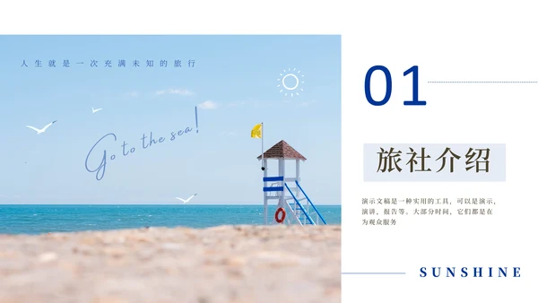 夏日海滩之旅，沙滩度假通用PPT模板