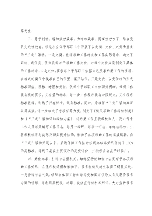 学校总务处主任先进事迹材料6篇