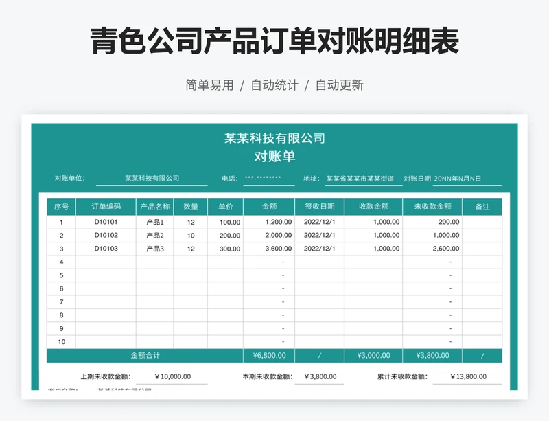 青色公司产品订单对账明细表