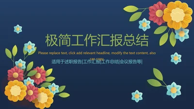 极简清新商务工作总结汇报PPT模板