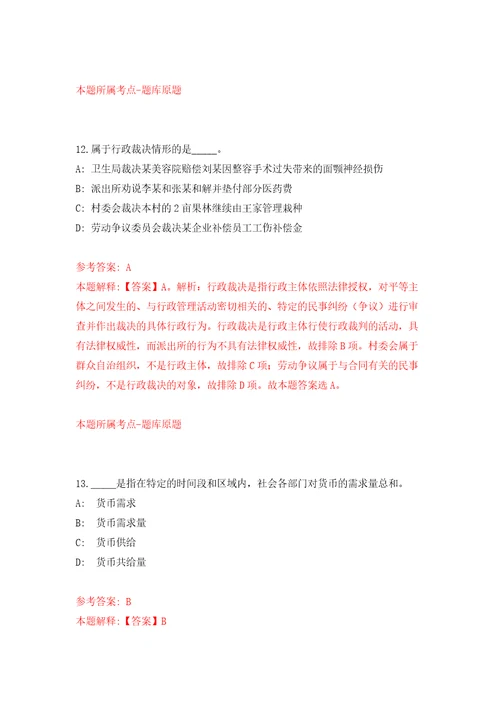 浙江省台州市路桥区机关事务中心关于招考1名编外工作人员模拟考试练习卷及答案第4套