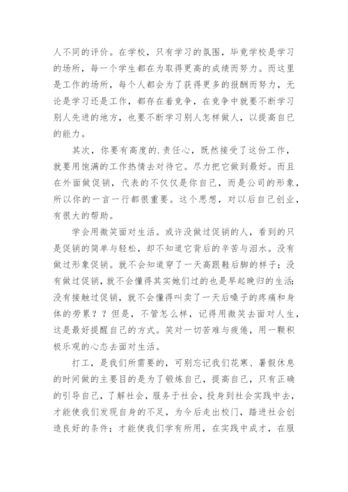 初一学生暑假社会实践报告.docx
