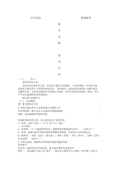 历史人教新资料2.1巴黎和会学案