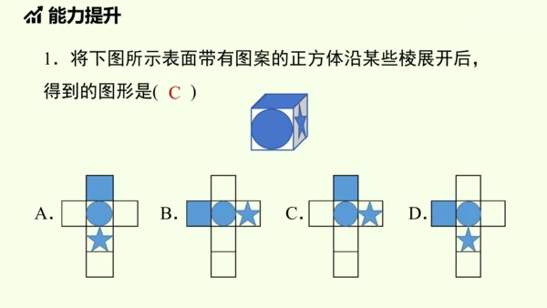 （2024秋季新教材）人教版数学七年级上册第六章几何图形初步章末小结课 课件(共42张PPT)