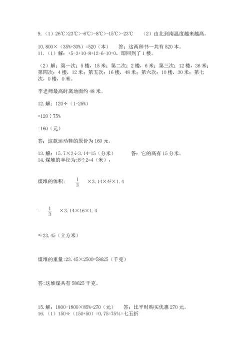 六年级小升初数学应用题50道及参考答案【精练】.docx