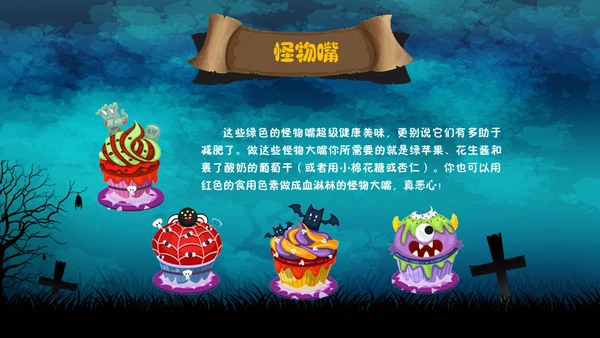 万圣节主题班会通用PPT模板
