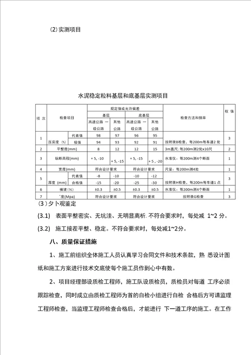 水泥稳定土底基层施工组织设计方案