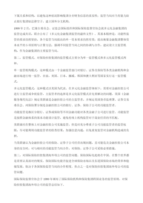 海外保险集团化研究.docx
