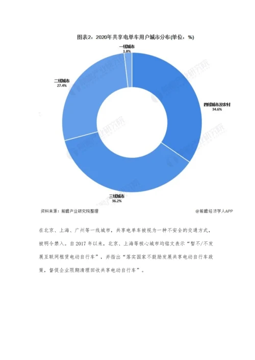 中国共享单车行业市场现状及发展趋势分析-企业、用户、政府推动行业良性发展.docx