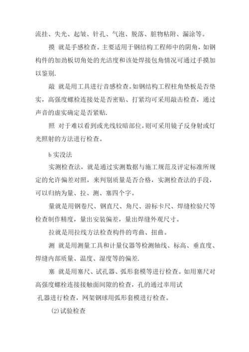 钢结构工程施工质量控制的方法.docx