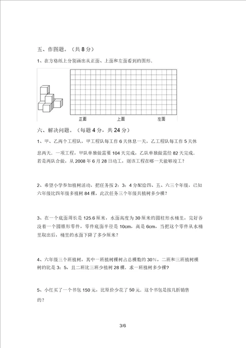 北师大版六年级数学上册期末考试题及答案1套